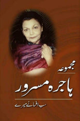 Majmua Hajra Masroor | مجموعہ ہاجرہ مسرور